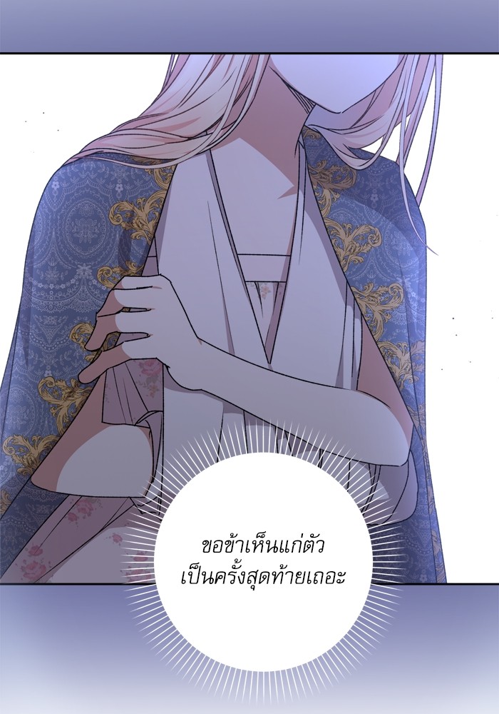 อ่านมังงะ The Tyrant Wants to Be Good ตอนที่ 22/11.jpg