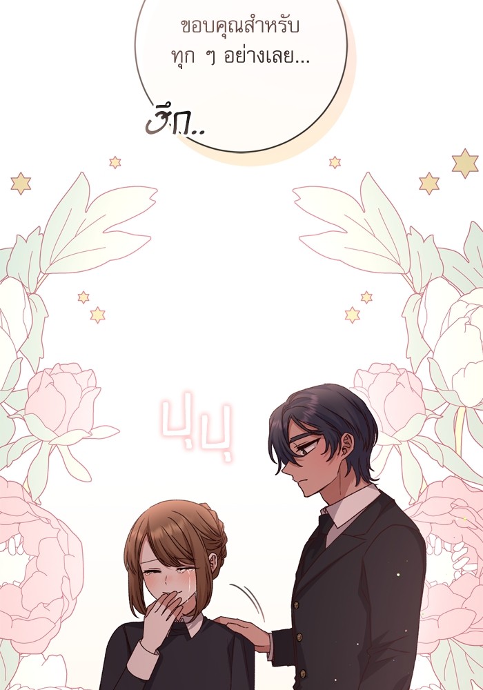 อ่านมังงะ The Tyrant Wants to Be Good ตอนที่ 43/116.jpg