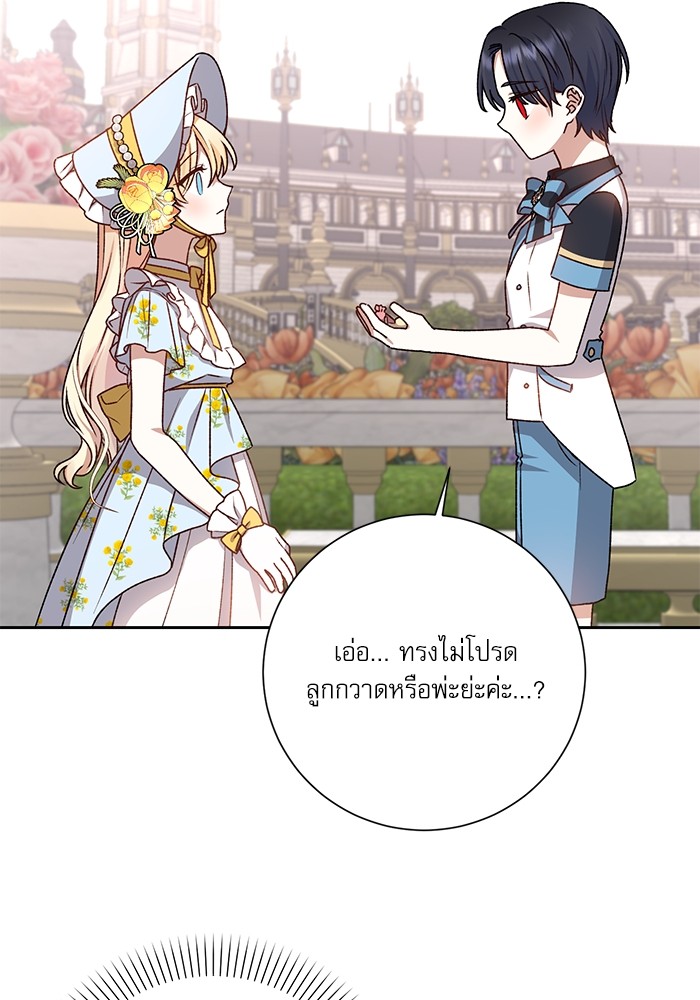 อ่านมังงะ The Tyrant Wants to Be Good ตอนที่ 9/116.jpg