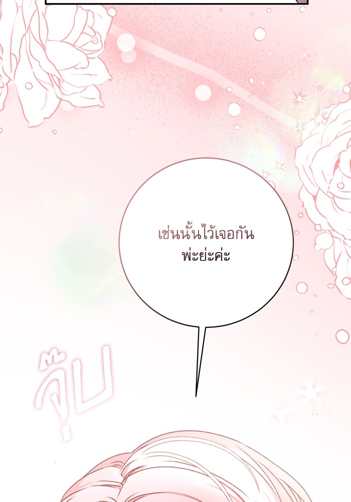 อ่านมังงะ The Tyrant Wants to Be Good ตอนที่ 37/116.jpg