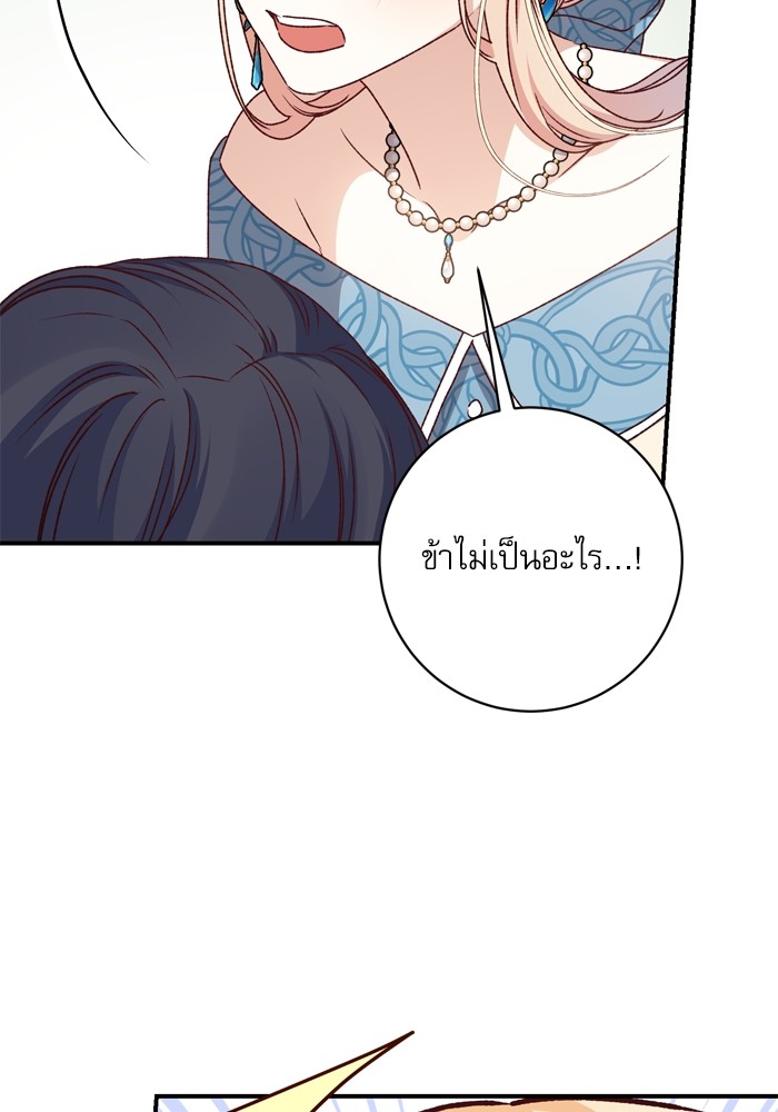 อ่านมังงะ The Tyrant Wants to Be Good ตอนที่ 50/11.jpg