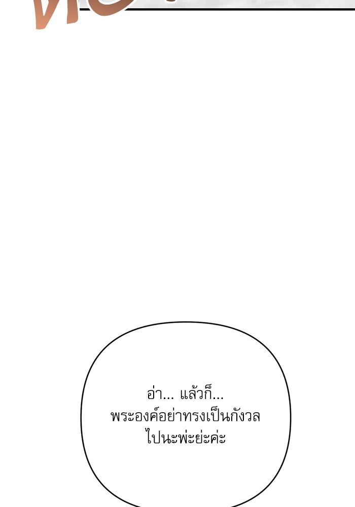 อ่านมังงะ The Tyrant Wants to Be Good ตอนที่ 63/116.jpg