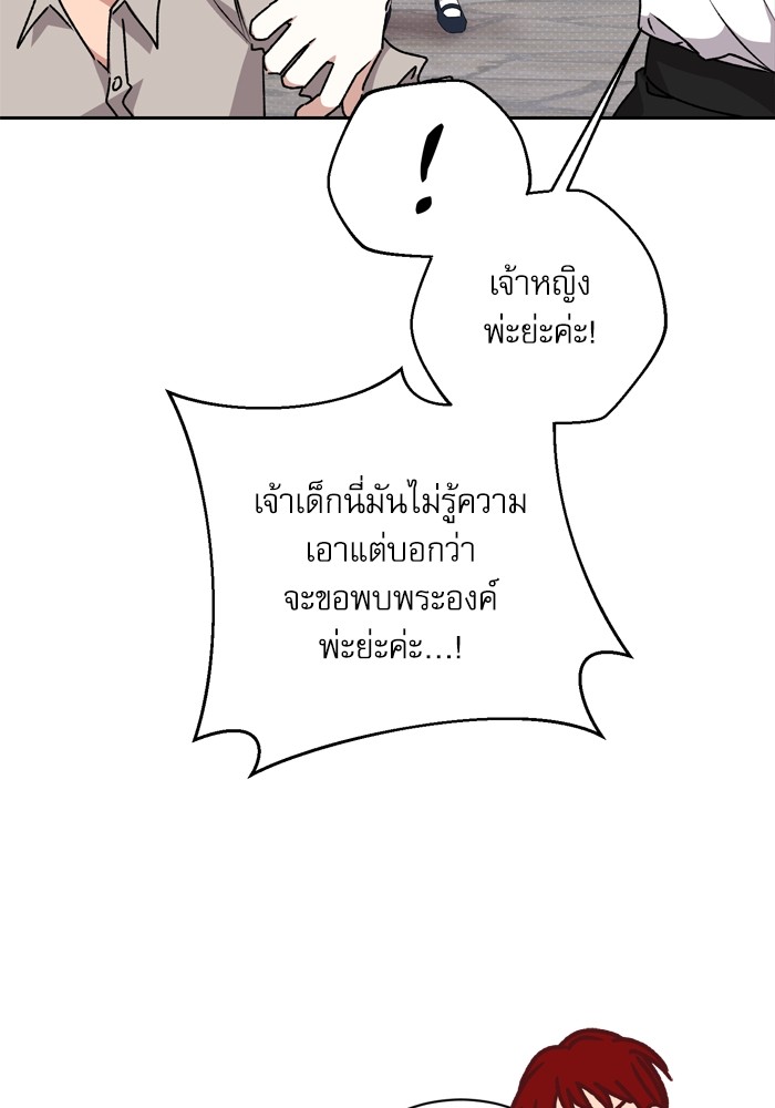 อ่านมังงะ The Tyrant Wants to Be Good ตอนที่ 28/116.jpg