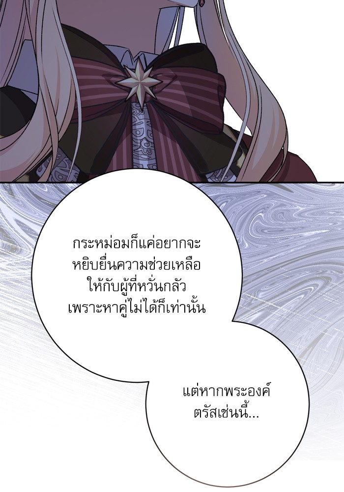 อ่านมังงะ The Tyrant Wants to Be Good ตอนที่ 51/116.jpg