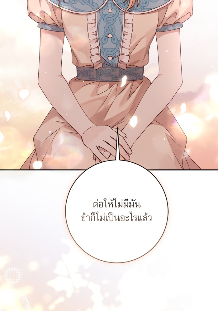 อ่านมังงะ The Tyrant Wants to Be Good ตอนที่ 50/116.jpg