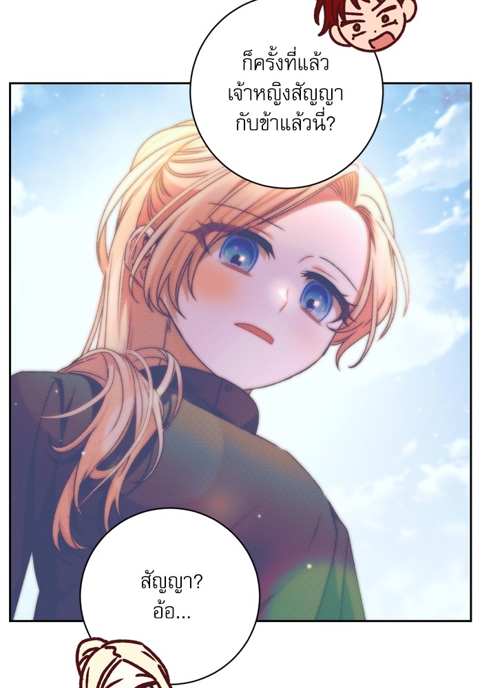 อ่านมังงะ The Tyrant Wants to Be Good ตอนที่ 28/117.jpg