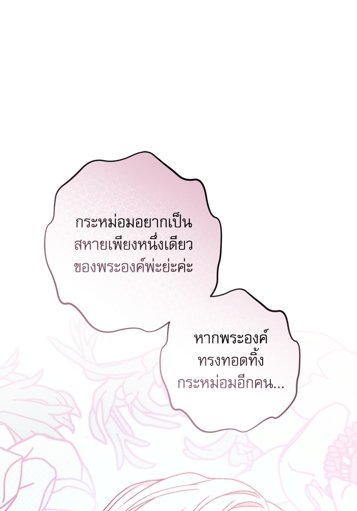 อ่านมังงะ The Tyrant Wants to Be Good ตอนที่ 33/117.jpg