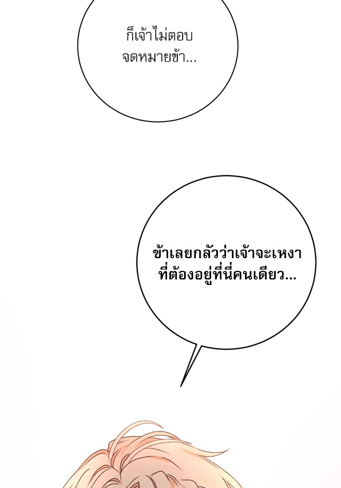 อ่านมังงะ The Tyrant Wants to Be Good ตอนที่ 16/117.jpg