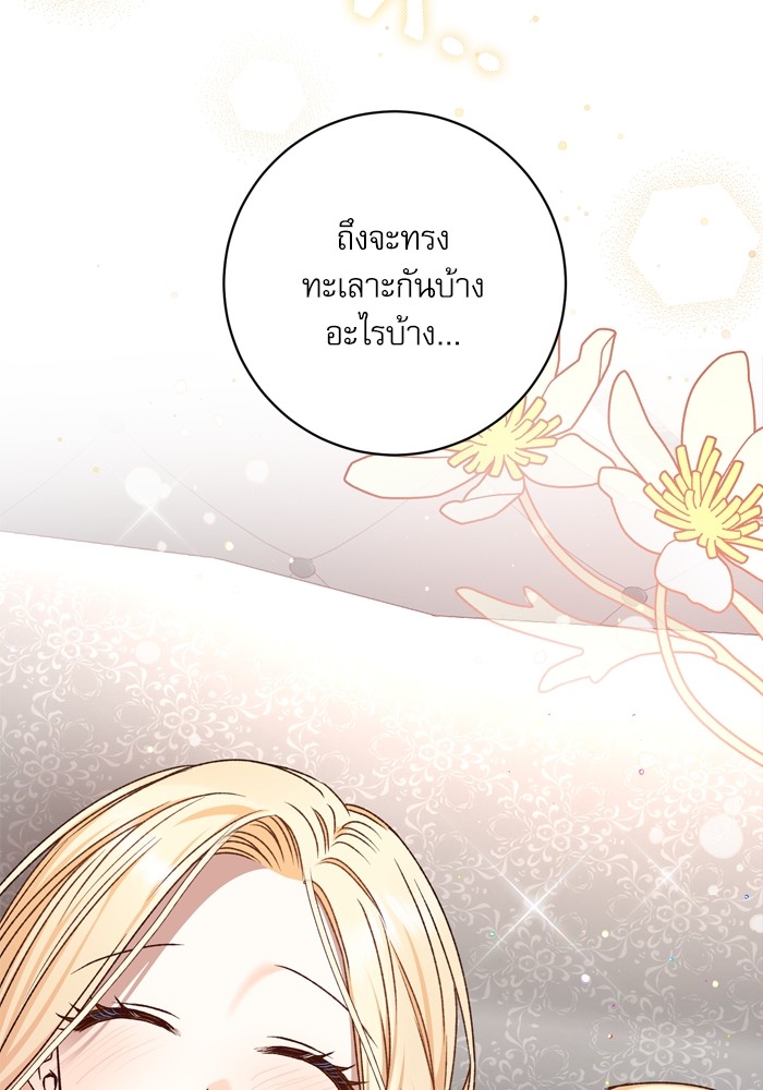 อ่านมังงะ The Tyrant Wants to Be Good ตอนที่ 23/117.jpg