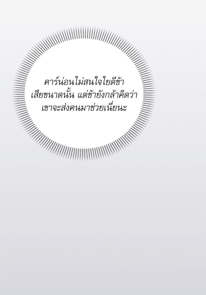 อ่านมังงะ The Tyrant Wants to Be Good ตอนที่ 8/117.jpg