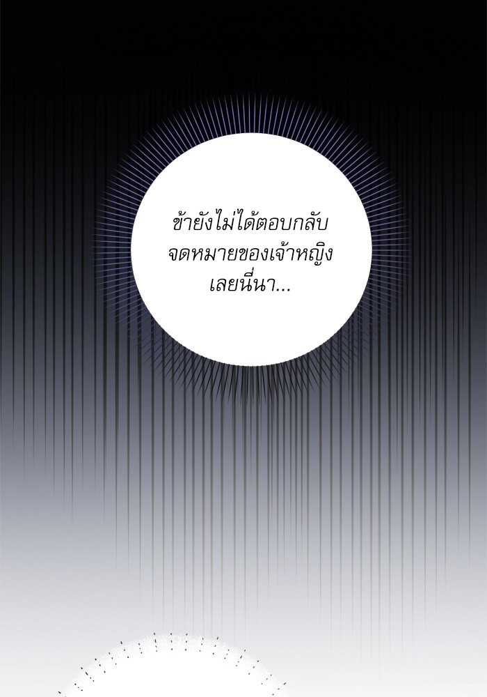 อ่านมังงะ The Tyrant Wants to Be Good ตอนที่ 36/117.jpg