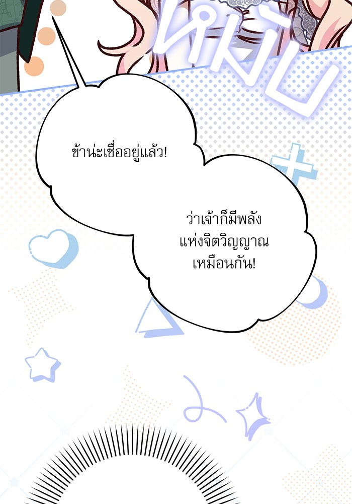 อ่านมังงะ The Tyrant Wants to Be Good ตอนที่ 61/117.jpg