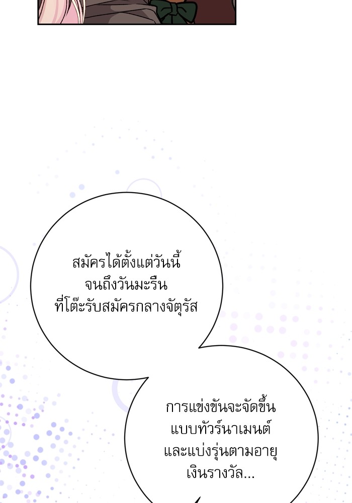 อ่านมังงะ The Tyrant Wants to Be Good ตอนที่ 16/11.jpg