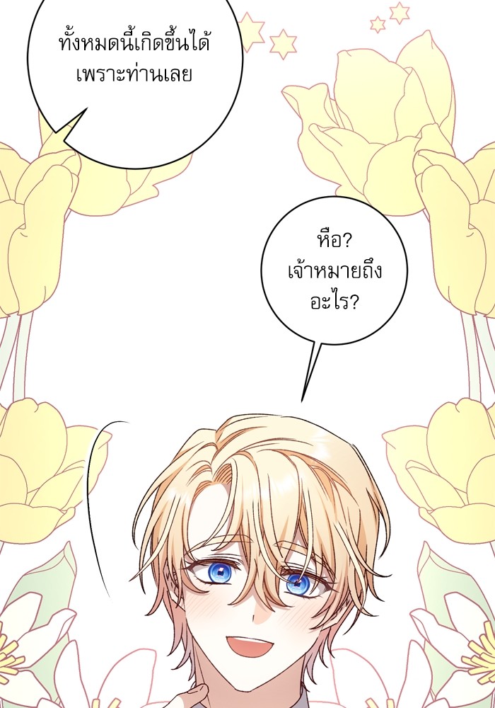 อ่านมังงะ The Tyrant Wants to Be Good ตอนที่ 47/117.jpg