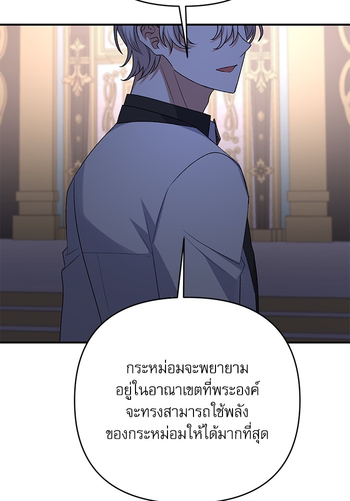 อ่านมังงะ The Tyrant Wants to Be Good ตอนที่ 63/117.jpg