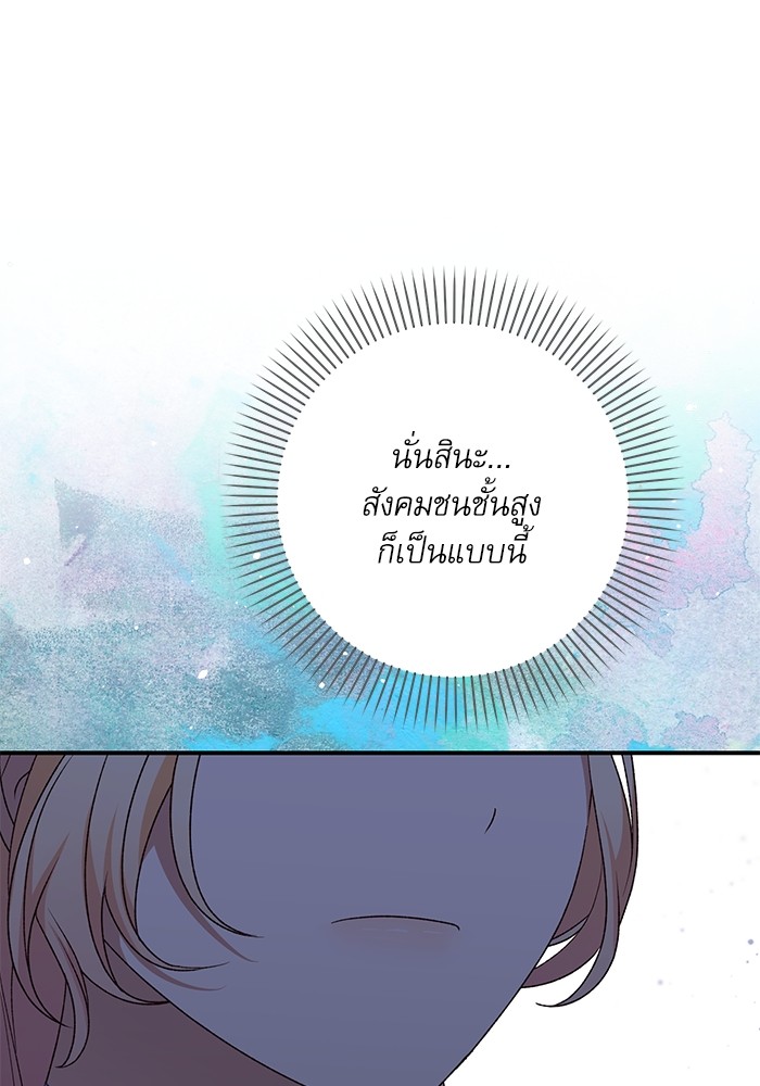 อ่านมังงะ The Tyrant Wants to Be Good ตอนที่ 62/117.jpg