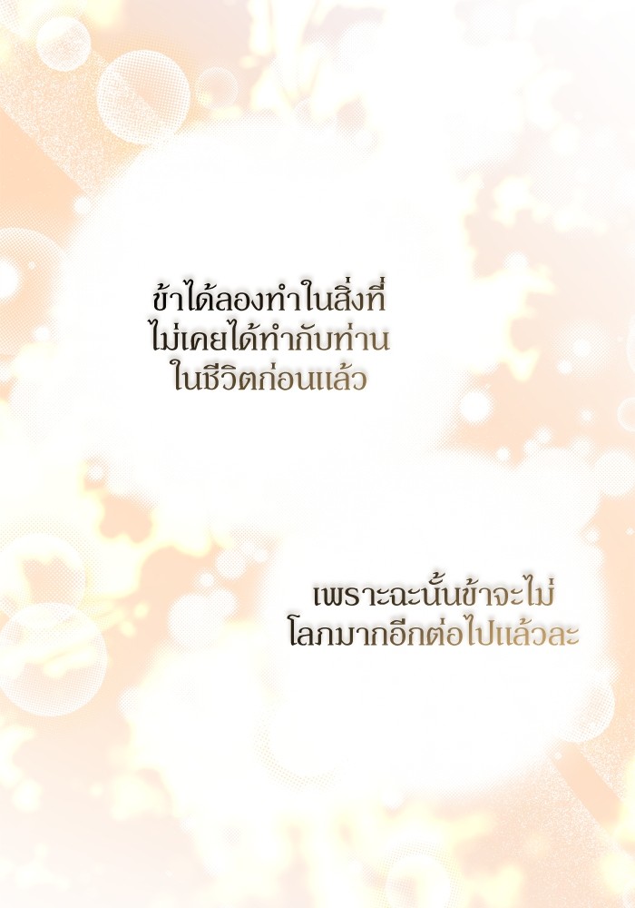 อ่านมังงะ The Tyrant Wants to Be Good ตอนที่ 50/117.jpg