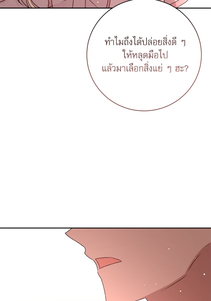 อ่านมังงะ The Tyrant Wants to Be Good ตอนที่ 15/117.jpg