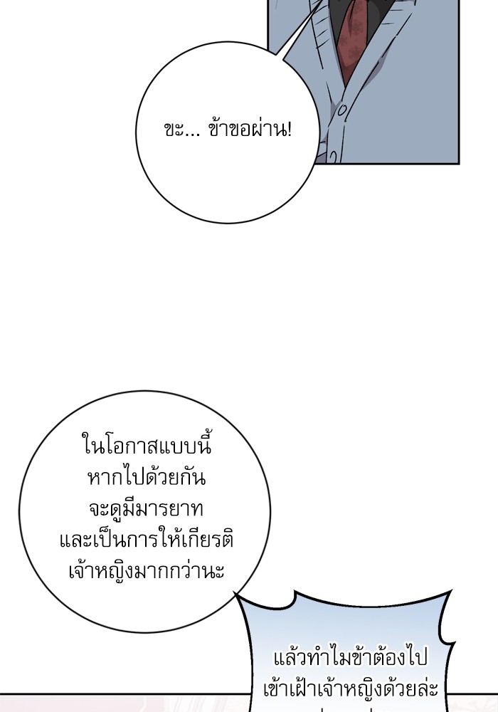 อ่านมังงะ The Tyrant Wants to Be Good ตอนที่ 24/117.jpg