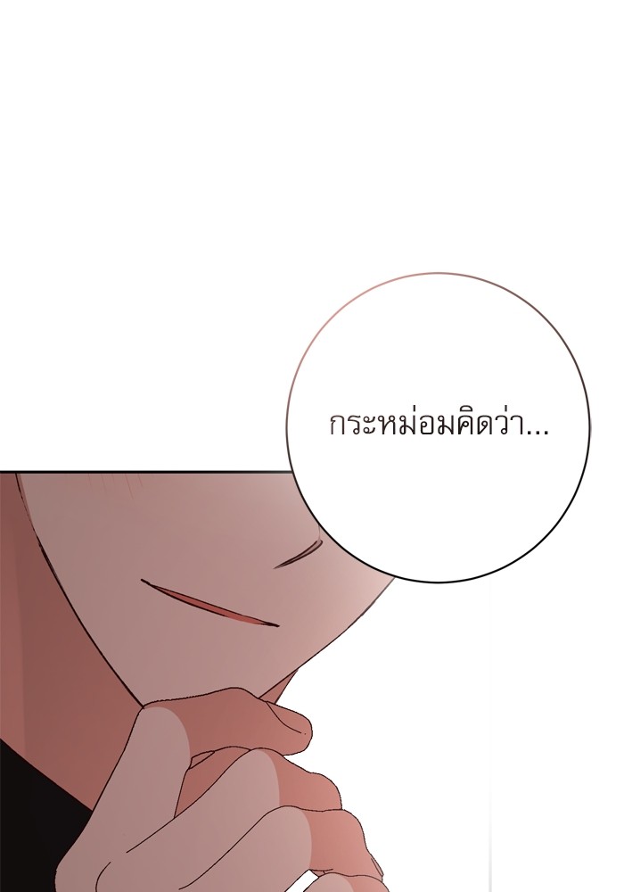 อ่านมังงะ The Tyrant Wants to Be Good ตอนที่ 51/117.jpg