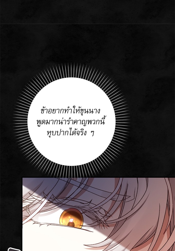 อ่านมังงะ The Tyrant Wants to Be Good ตอนที่ 57/117.jpg