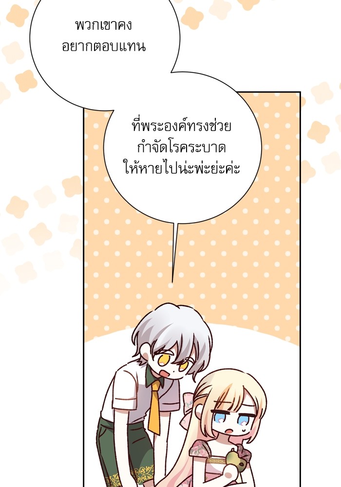 อ่านมังงะ The Tyrant Wants to Be Good ตอนที่ 14/117.jpg