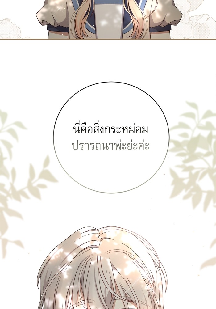 อ่านมังงะ The Tyrant Wants to Be Good ตอนที่ 26/117.jpg