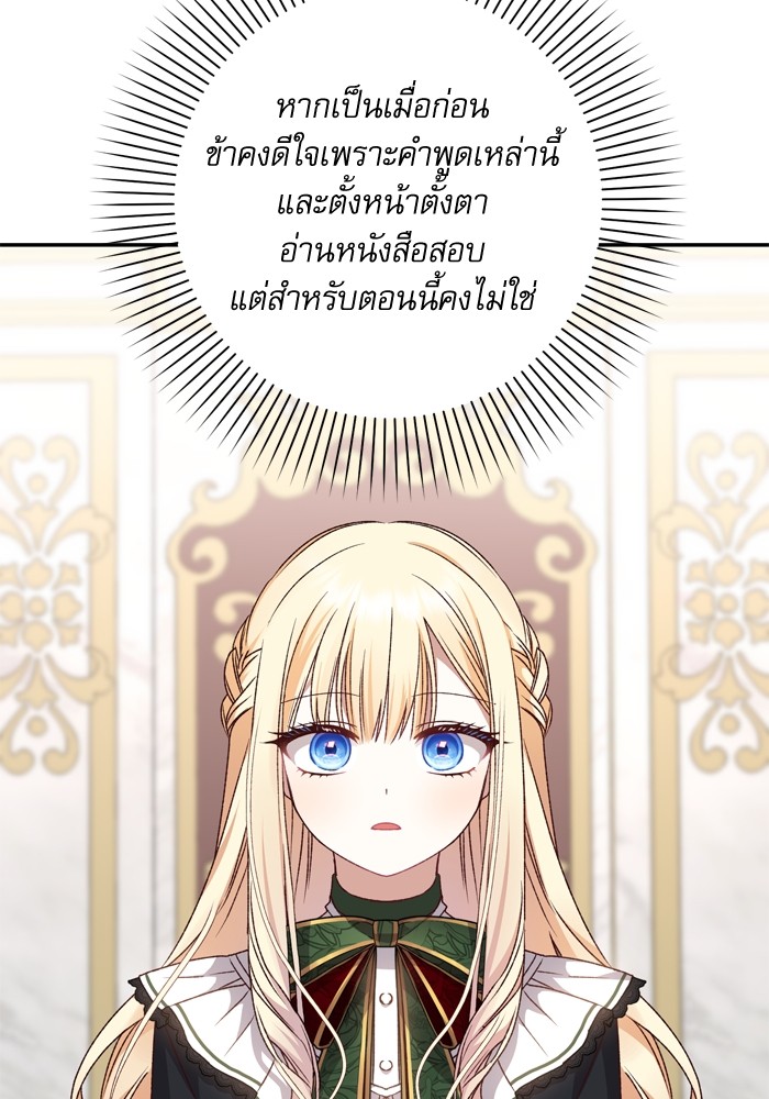 อ่านมังงะ The Tyrant Wants to Be Good ตอนที่ 39/117.jpg