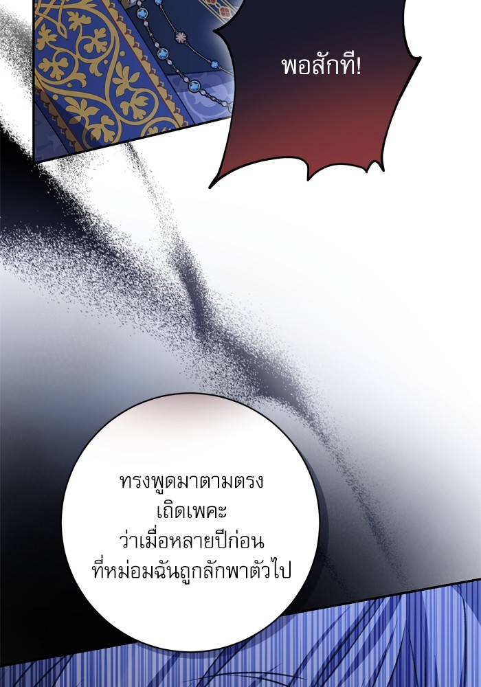 อ่านมังงะ The Tyrant Wants to Be Good ตอนที่ 40/117.jpg