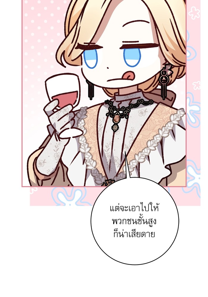 อ่านมังงะ The Tyrant Wants to Be Good ตอนที่ 53/118.jpg