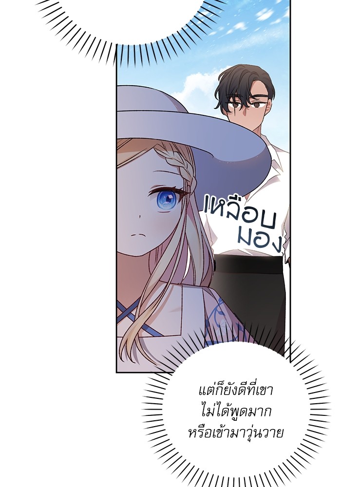 อ่านมังงะ The Tyrant Wants to Be Good ตอนที่ 10/118.jpg