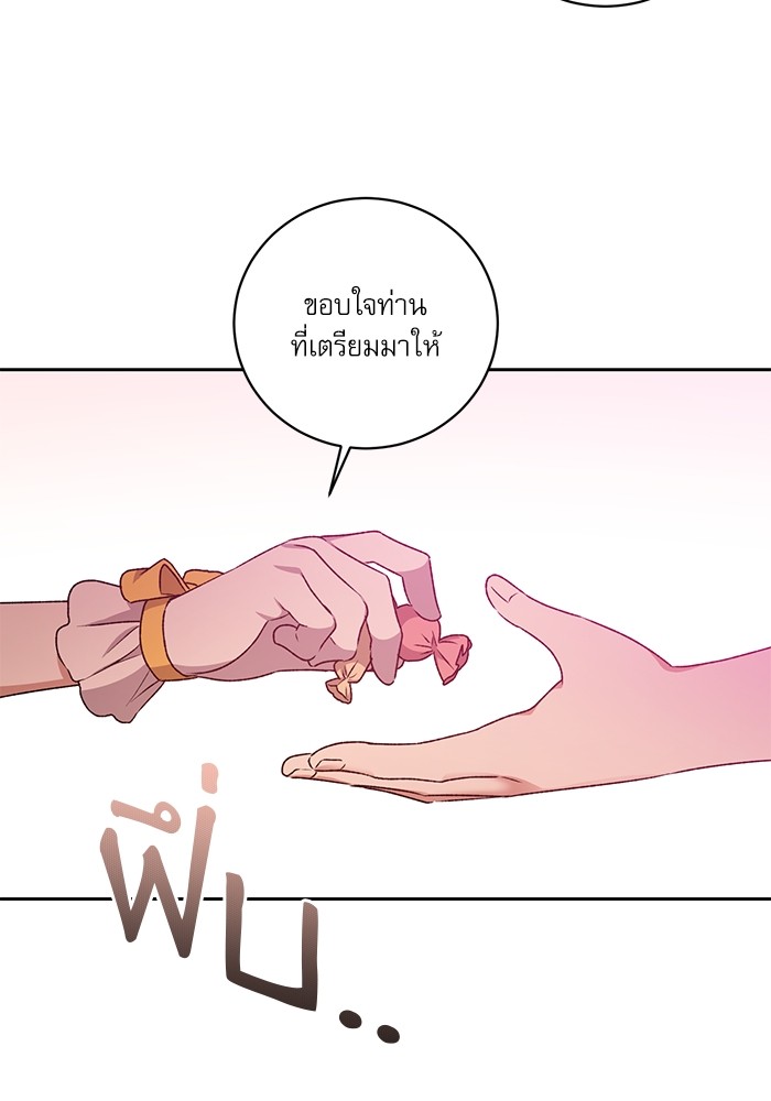 อ่านมังงะ The Tyrant Wants to Be Good ตอนที่ 9/118.jpg