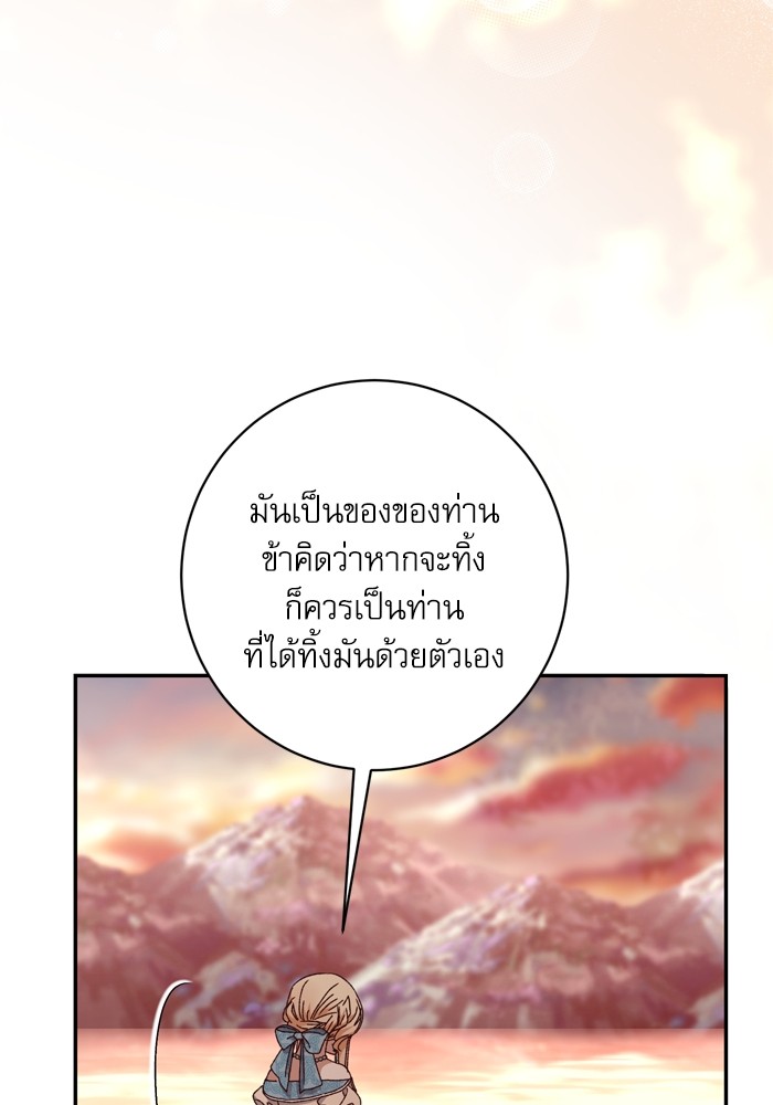 อ่านมังงะ The Tyrant Wants to Be Good ตอนที่ 50/118.jpg