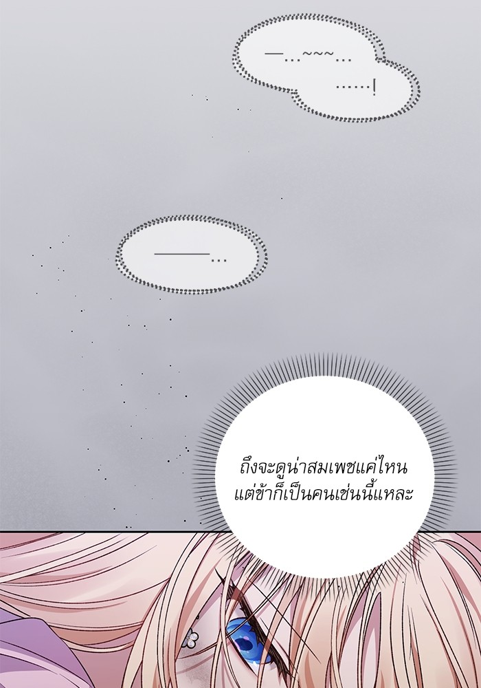 อ่านมังงะ The Tyrant Wants to Be Good ตอนที่ 8/118.jpg