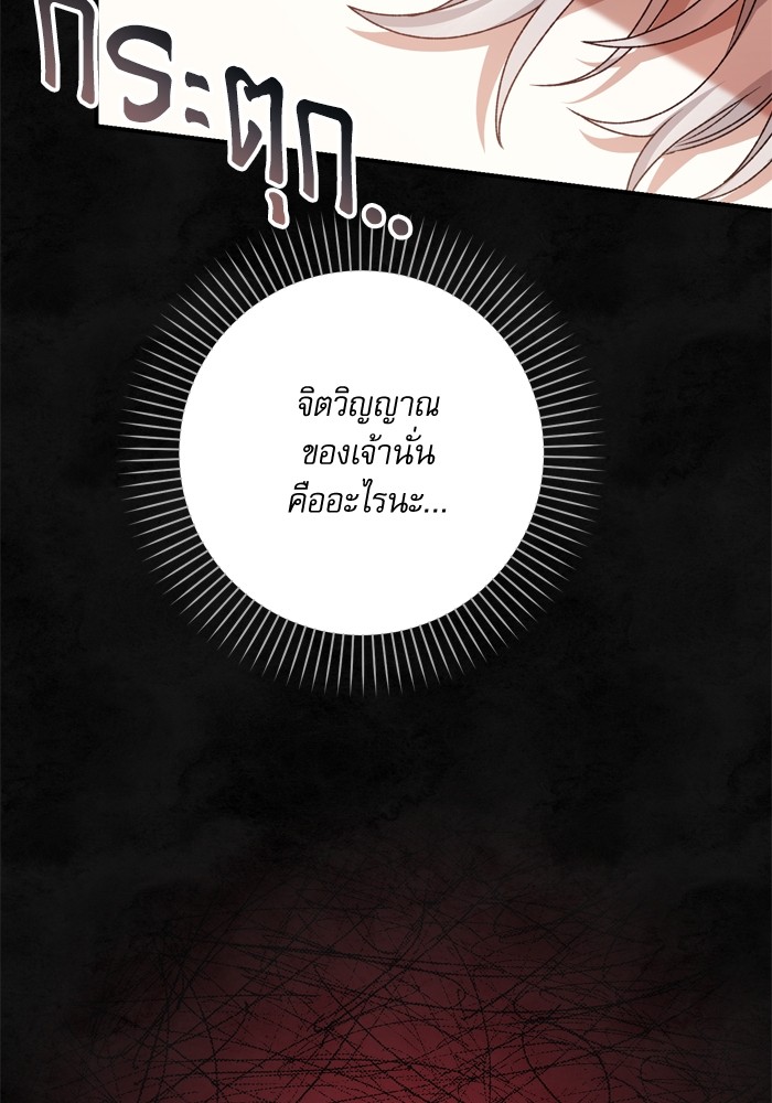 อ่านมังงะ The Tyrant Wants to Be Good ตอนที่ 57/118.jpg