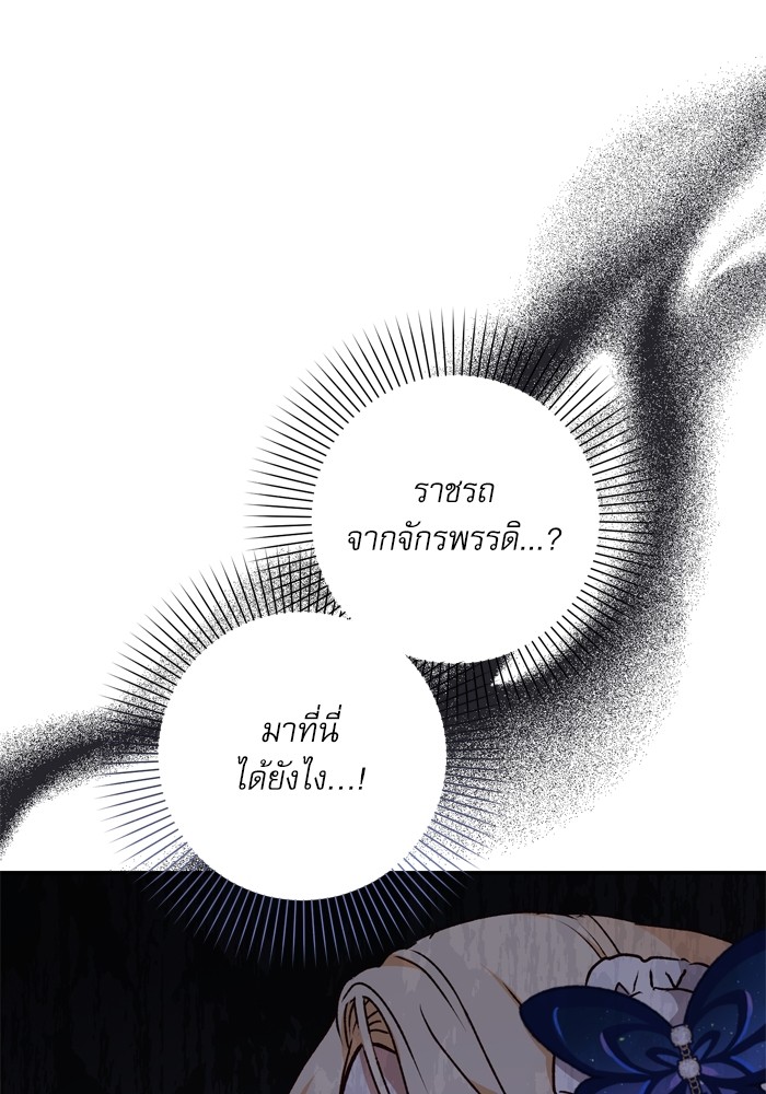 อ่านมังงะ The Tyrant Wants to Be Good ตอนที่ 38/118.jpg