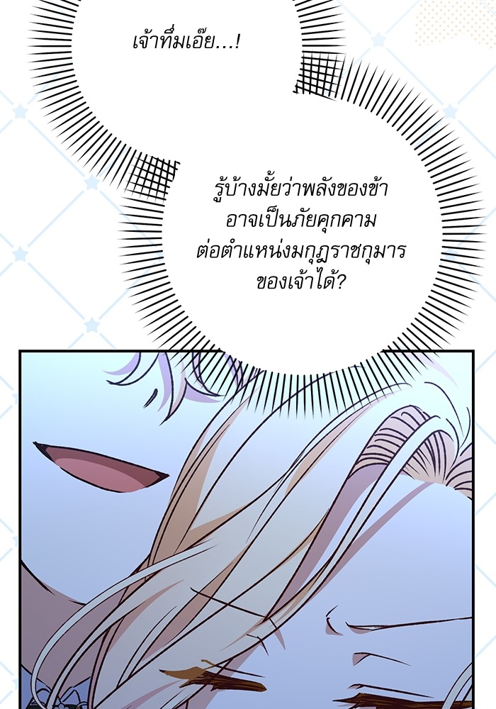 อ่านมังงะ The Tyrant Wants to Be Good ตอนที่ 61/118.jpg