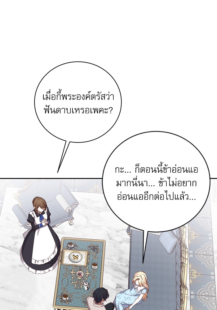 อ่านมังงะ The Tyrant Wants to Be Good ตอนที่ 13/118.jpg