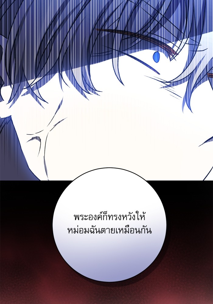 อ่านมังงะ The Tyrant Wants to Be Good ตอนที่ 40/118.jpg