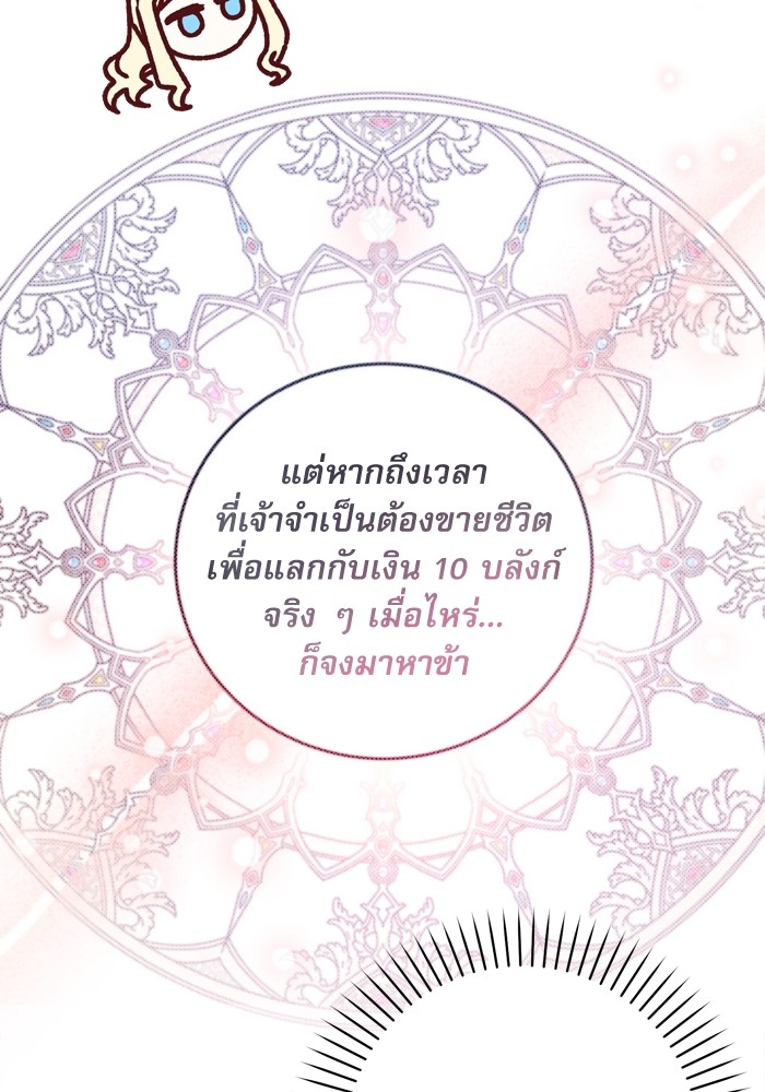 อ่านมังงะ The Tyrant Wants to Be Good ตอนที่ 28/118.jpg