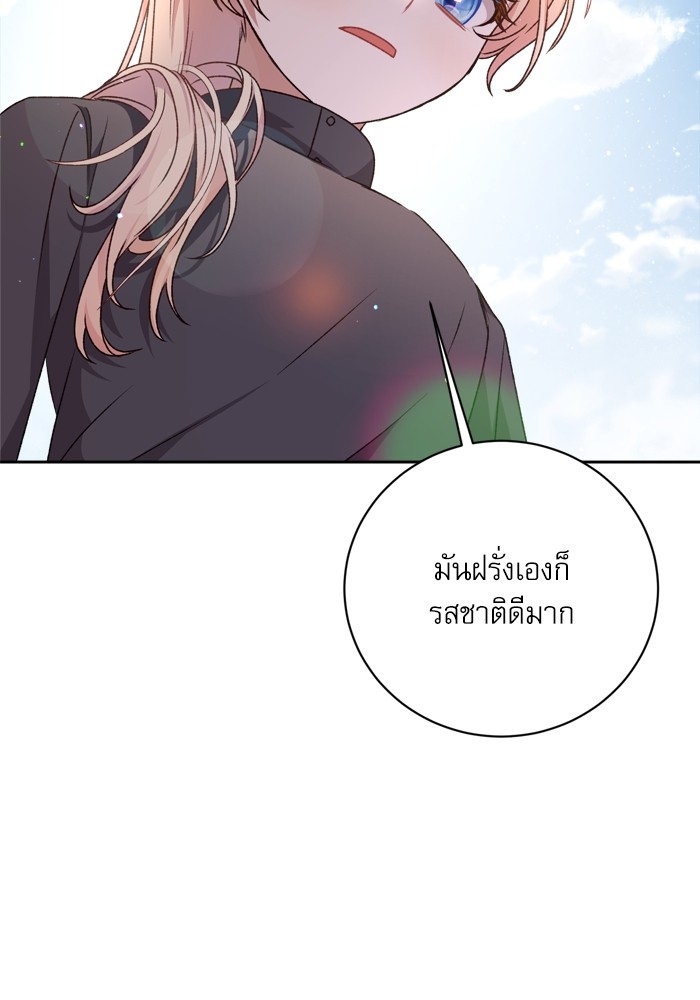 อ่านมังงะ The Tyrant Wants to Be Good ตอนที่ 20/118.jpg