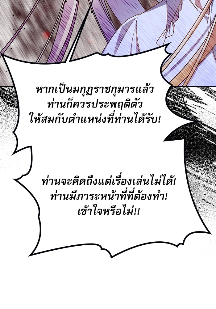 อ่านมังงะ The Tyrant Wants to Be Good ตอนที่ 5/118.jpg