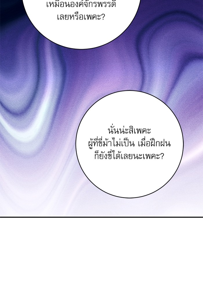 อ่านมังงะ The Tyrant Wants to Be Good ตอนที่ 54/118.jpg