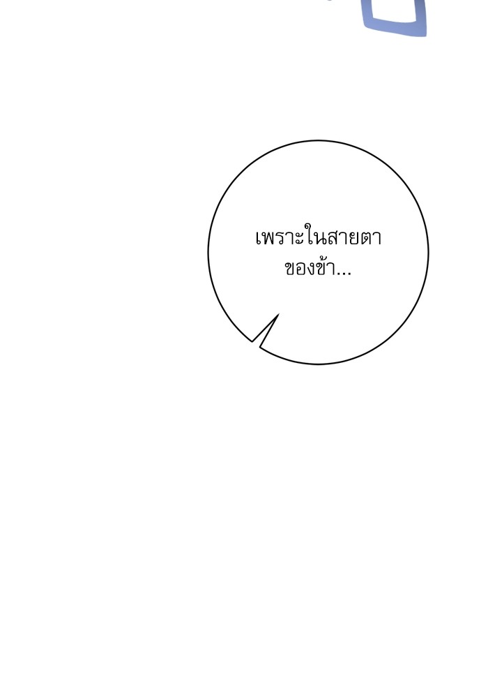 อ่านมังงะ The Tyrant Wants to Be Good ตอนที่ 46/118.jpg