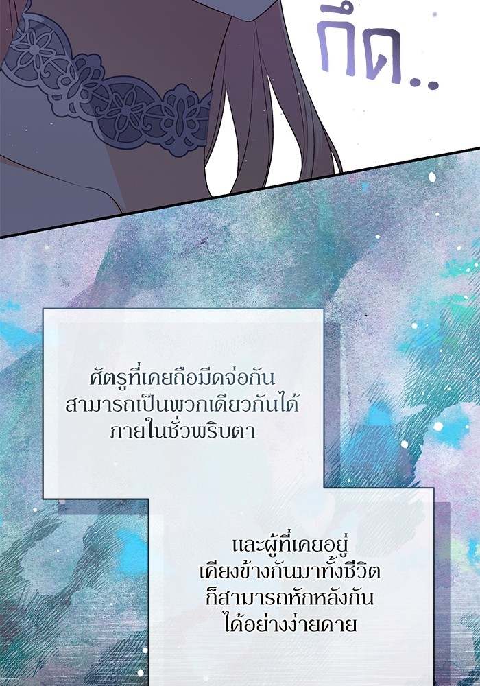 อ่านมังงะ The Tyrant Wants to Be Good ตอนที่ 62/118.jpg