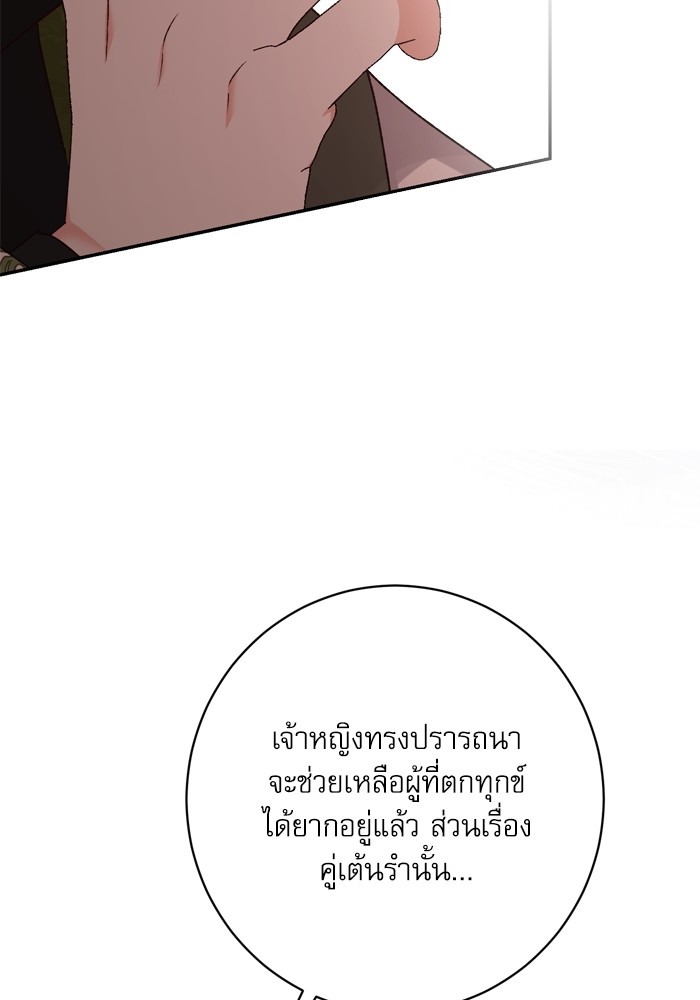 อ่านมังงะ The Tyrant Wants to Be Good ตอนที่ 51/118.jpg