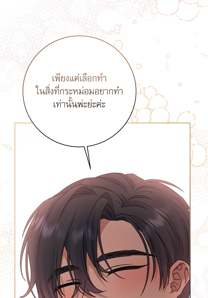 อ่านมังงะ The Tyrant Wants to Be Good ตอนที่ 15/119.jpg