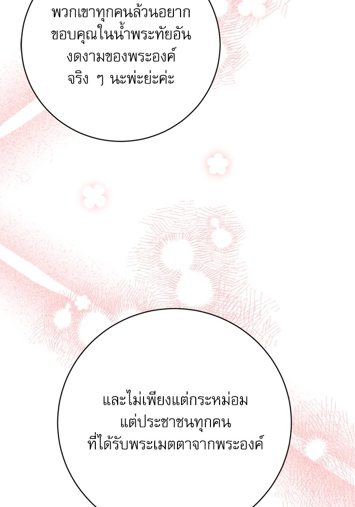 อ่านมังงะ The Tyrant Wants to Be Good ตอนที่ 14/119.jpg