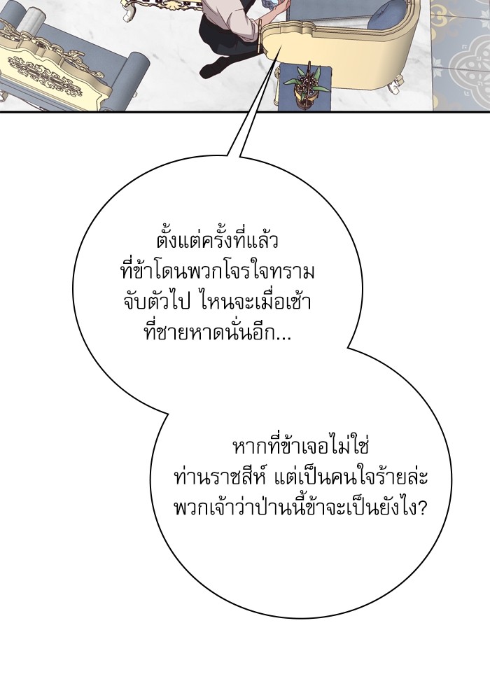 อ่านมังงะ The Tyrant Wants to Be Good ตอนที่ 13/119.jpg