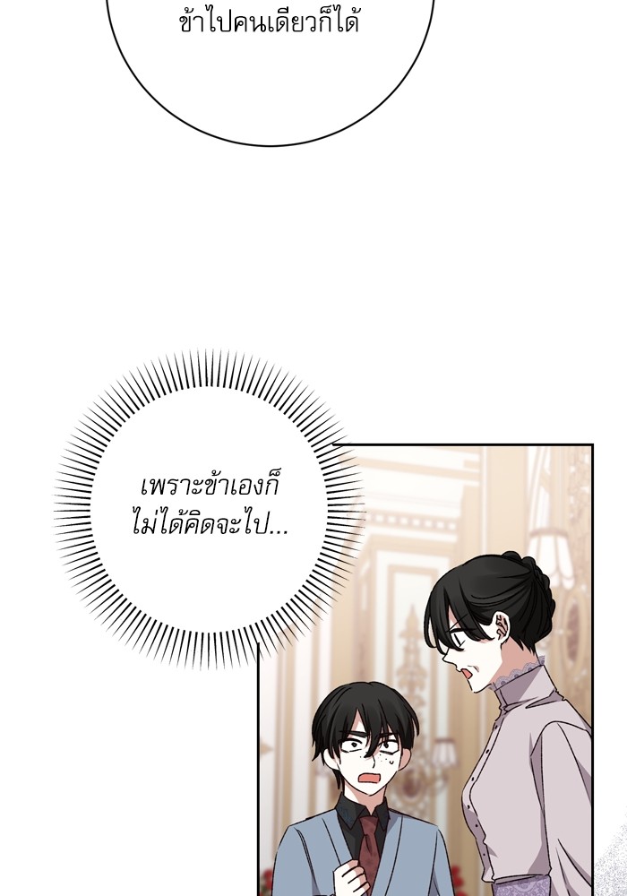 อ่านมังงะ The Tyrant Wants to Be Good ตอนที่ 24/119.jpg